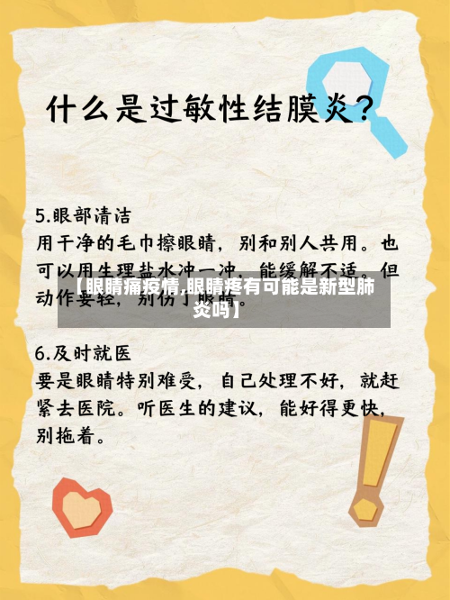 【眼睛痛疫情,眼睛疼有可能是新型肺炎吗】-第1张图片