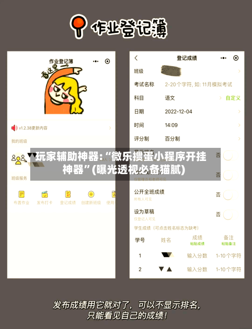 玩家辅助神器:“微乐掼蛋小程序开挂神器”(曝光透视必备猫腻)