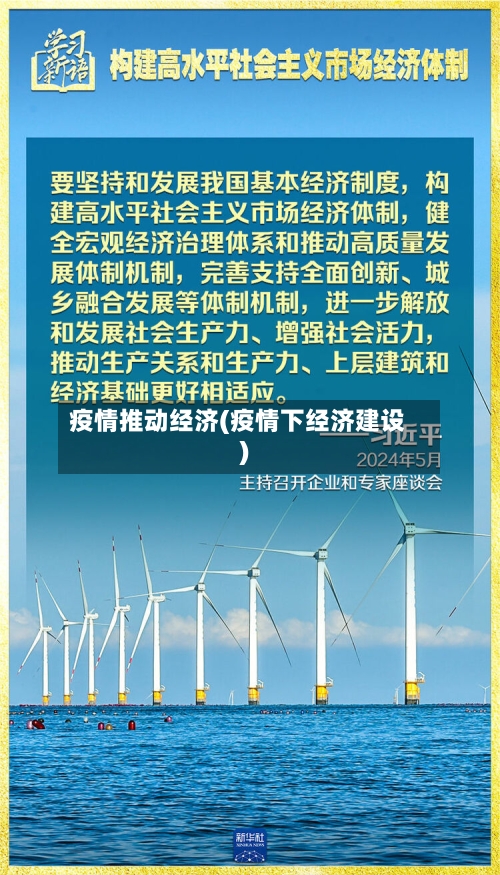 疫情推动经济(疫情下经济建设)