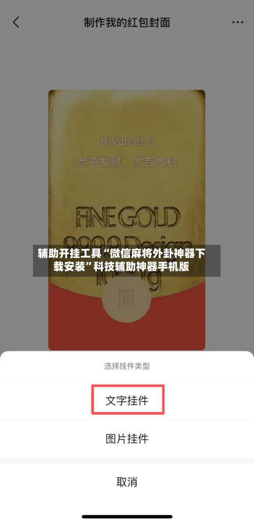 辅助开挂工具“微信麻将外卦神器下载安装”科技辅助神器手机版