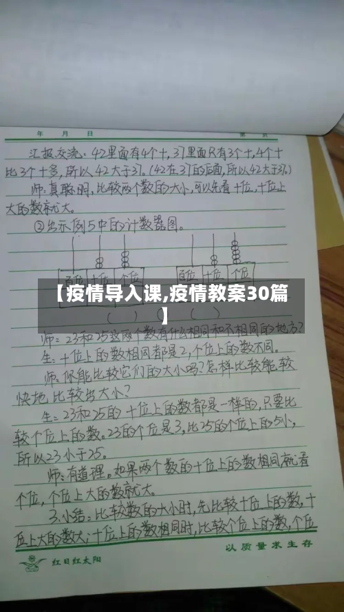 【疫情导入课,疫情教案30篇】
