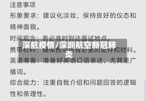 深航疫情/深圳航空新冠肺炎