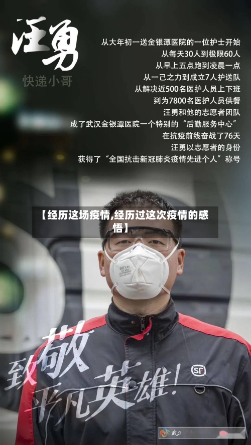 【经历这场疫情,经历过这次疫情的感悟】