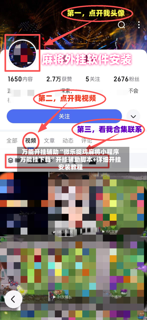 万能开挂辅助“微乐捉鸡麻将小程序万能挂下载”开挂辅助脚本+详细开挂安装教程