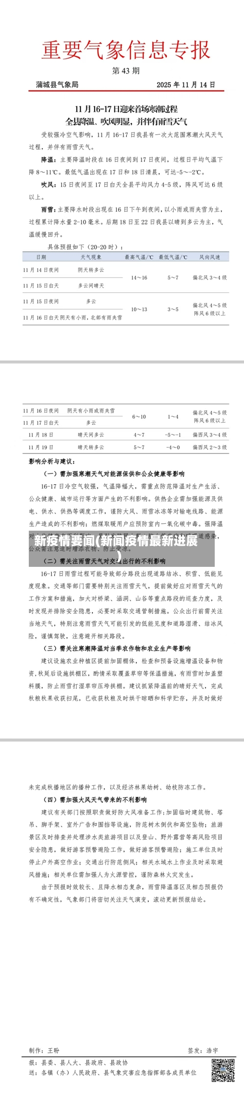 新疫情要闻(新闻疫情最新进展)-第3张图片