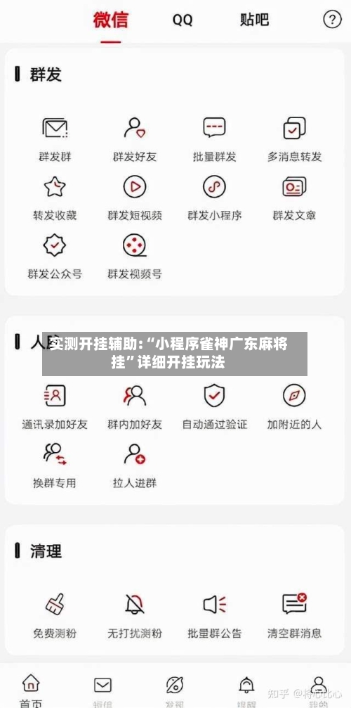 实测开挂辅助:“小程序雀神广东麻将挂”详细开挂玩法