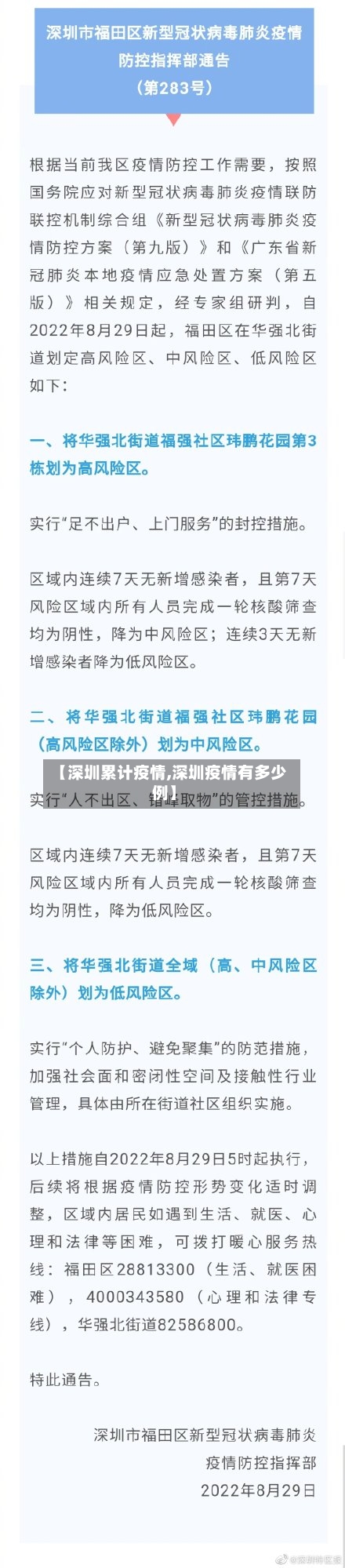 【深圳累计疫情,深圳疫情有多少例】