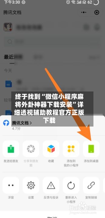 终于找到“微信小程序麻将外卦神器下载安装”详细透视辅助教程官方正版下载