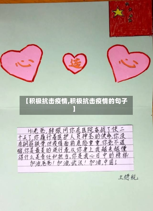 【积极抗击疫情,积极抗击疫情的句子】-第2张图片