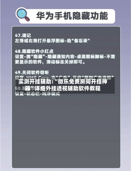 实测开挂辅助:“微乐免费房间开挂神器”详细外挂透视辅助软件教程-第2张图片