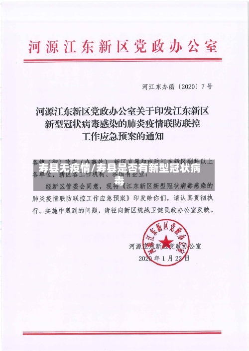 寿县无疫情/寿县是否有新型冠状病毒-第3张图片