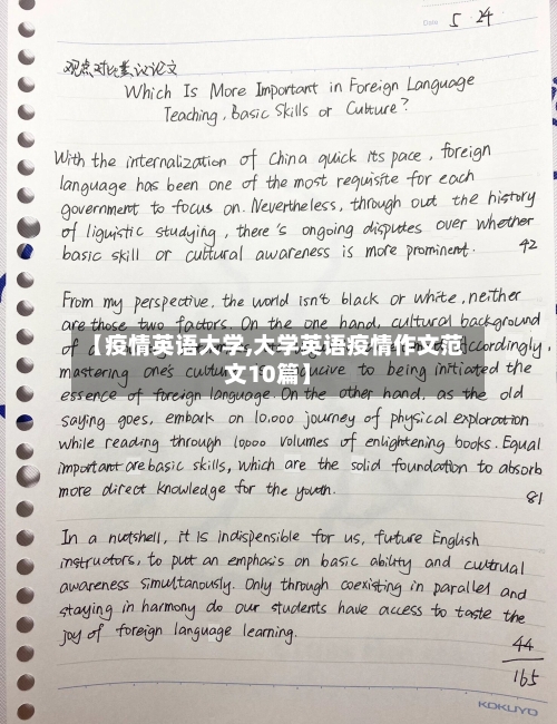 【疫情英语大学,大学英语疫情作文范文10篇】-第1张图片