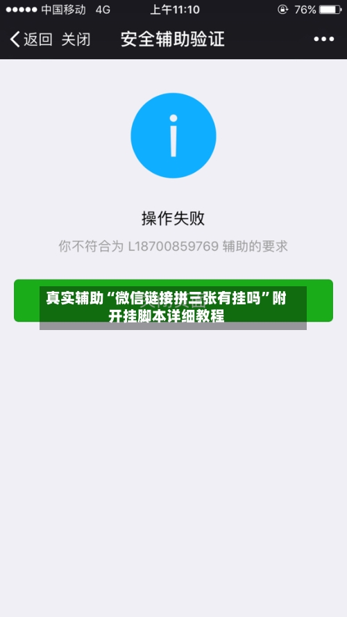 真实辅助“微信链接拼三张有挂吗”附开挂脚本详细教程