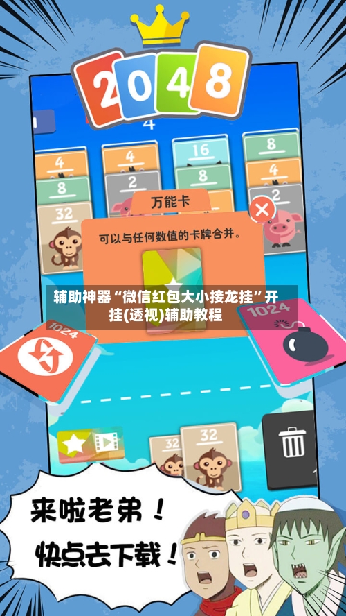 辅助神器“微信红包大小接龙挂”开挂(透视)辅助教程-第1张图片