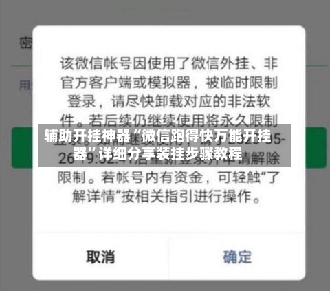 辅助开挂神器“微信跑得快万能开挂器”详细分享装挂步骤教程-第1张图片
