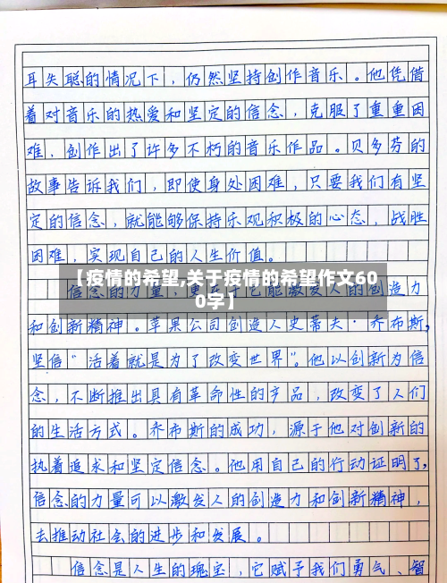 【疫情的希望,关于疫情的希望作文600字】-第1张图片