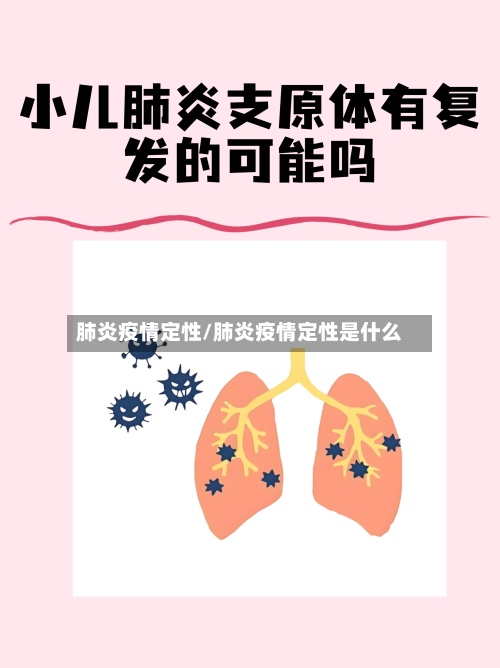 肺炎疫情定性/肺炎疫情定性是什么-第1张图片