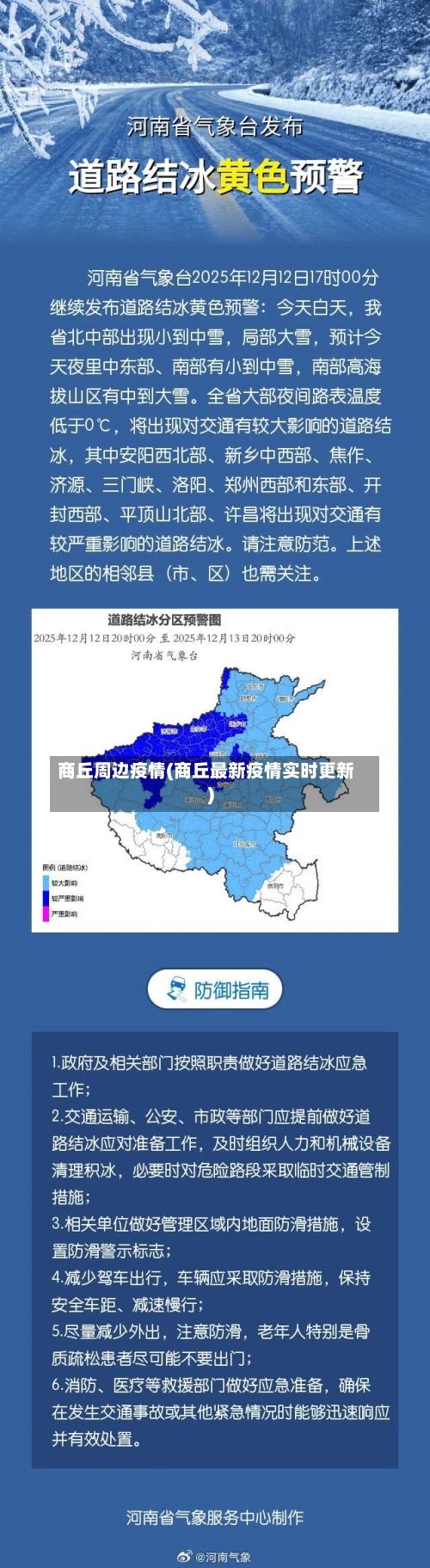 商丘周边疫情(商丘最新疫情实时更新)-第2张图片