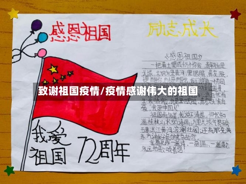 致谢祖国疫情/疫情感谢伟大的祖国