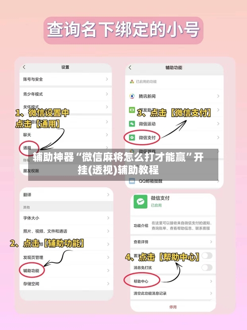 辅助神器“微信麻将怎么打才能赢”开挂(透视)辅助教程