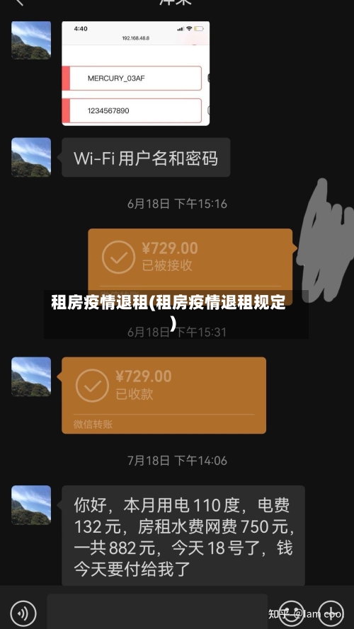租房疫情退租(租房疫情退租规定)-第1张图片