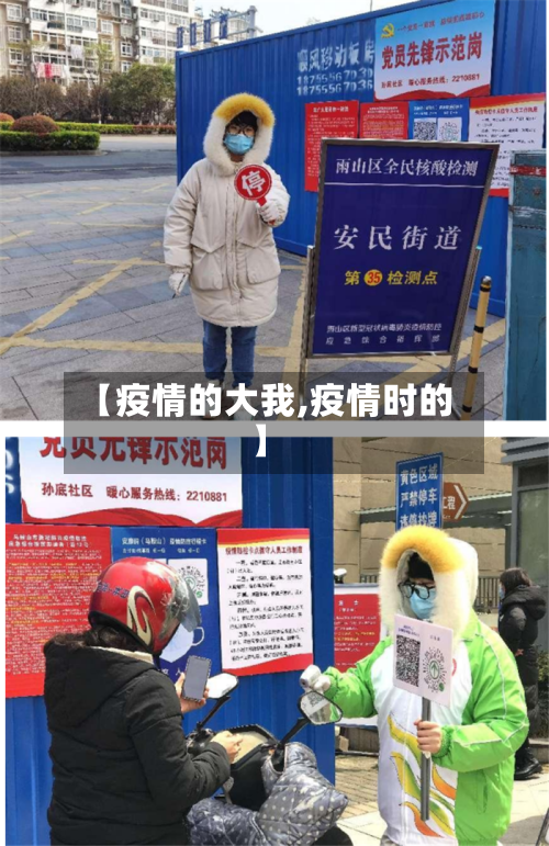 【疫情的大我,疫情时的】
