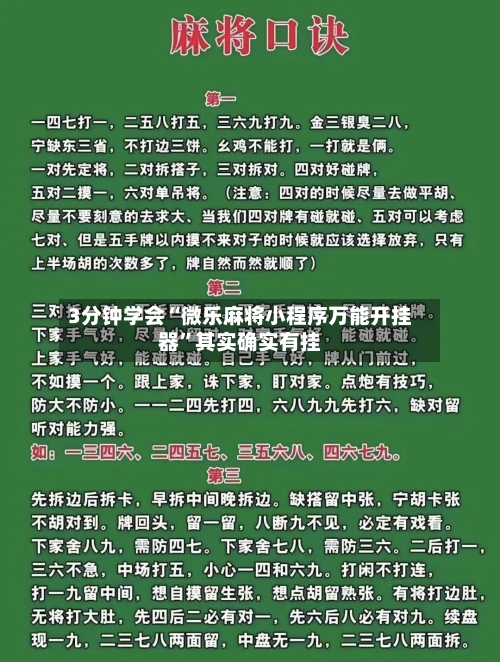 3分钟学会“微乐麻将小程序万能开挂器”其实确实有挂