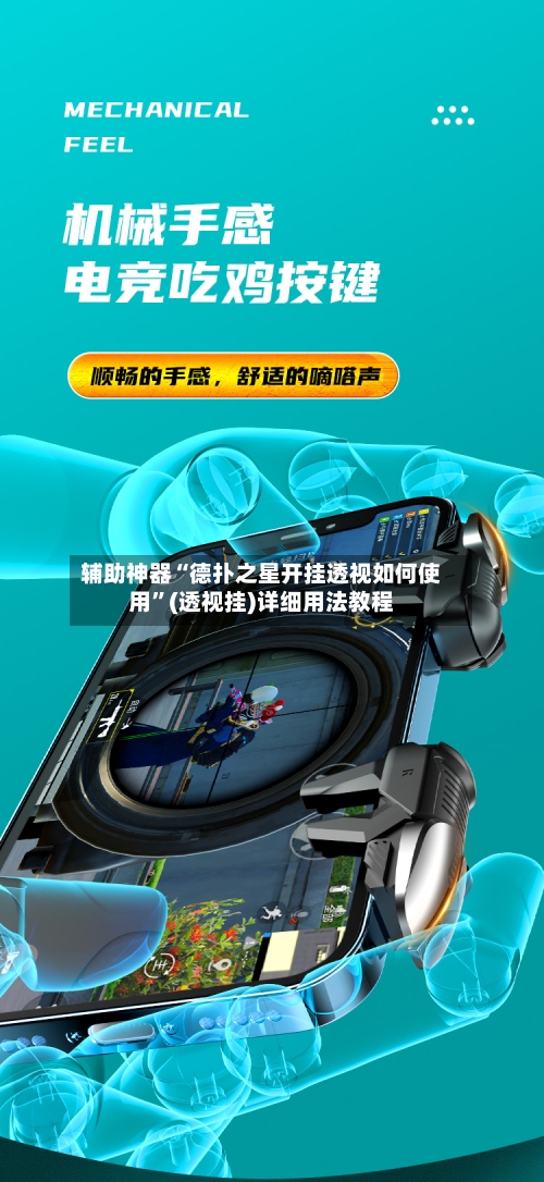 辅助神器“德扑之星开挂透视如何使用”(透视挂)详细用法教程-第2张图片
