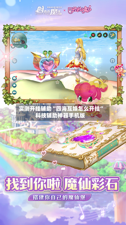 实测开挂辅助“四海互娱怎么开挂”科技辅助神器手机版-第3张图片