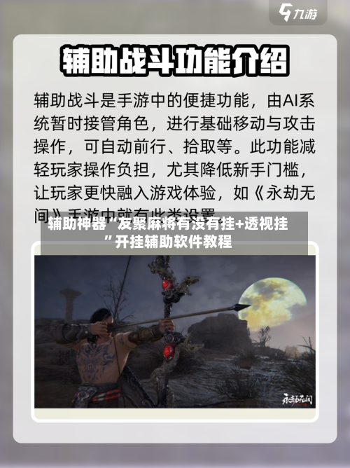 辅助神器“友聚麻将有没有挂+透视挂”开挂辅助软件教程