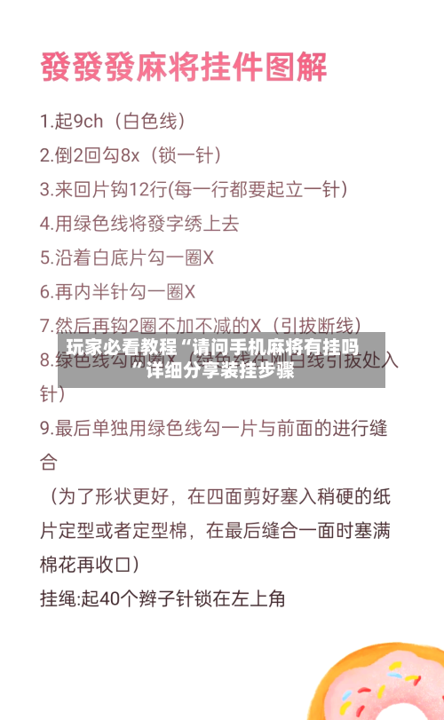 玩家必看教程“请问手机麻将有挂吗	”详细分享装挂步骤-第1张图片