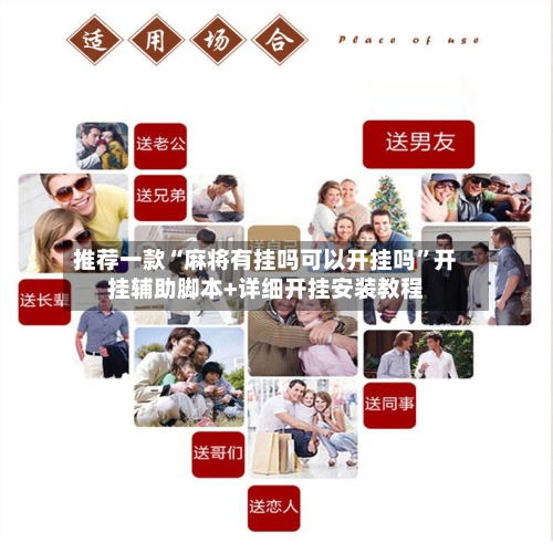 推荐一款“麻将有挂吗可以开挂吗”开挂辅助脚本+详细开挂安装教程