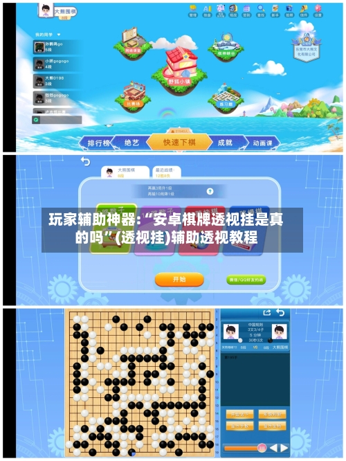 玩家辅助神器:“安卓棋牌透视挂是真的吗	”(透视挂)辅助透视教程-第1张图片