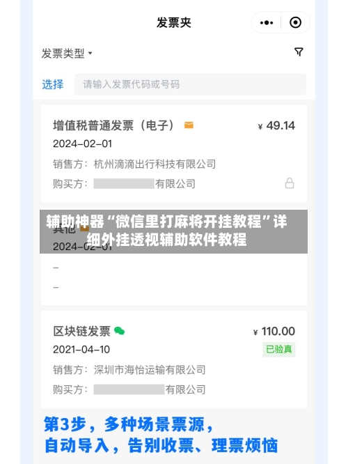辅助神器“微信里打麻将开挂教程”详细外挂透视辅助软件教程-第1张图片