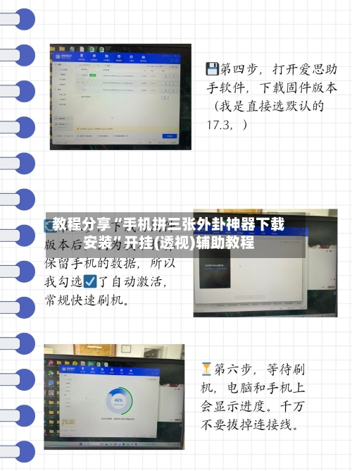 教程分享“手机拼三张外卦神器下载安装”开挂(透视)辅助教程-第1张图片