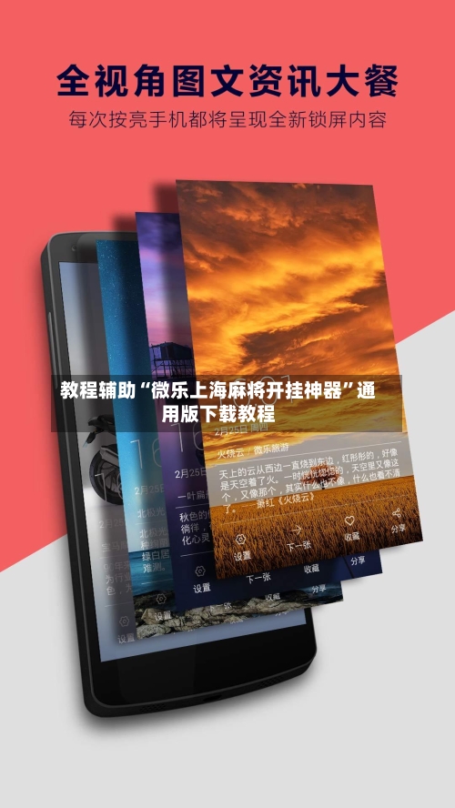 教程辅助“微乐上海麻将开挂神器”通用版下载教程-第1张图片