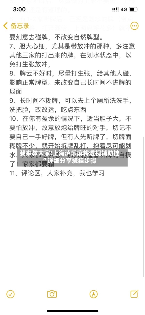 我来教大家!上海泸乐麻将透视辅助挂”详细分享装挂步骤-第1张图片