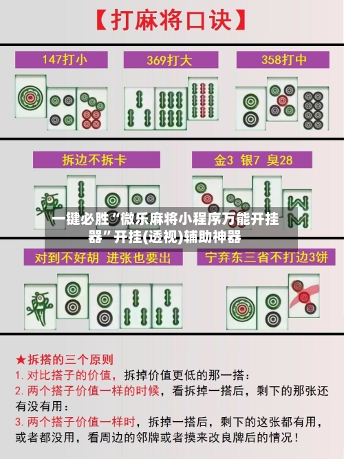一键必胜“微乐麻将小程序万能开挂器”开挂(透视)辅助神器