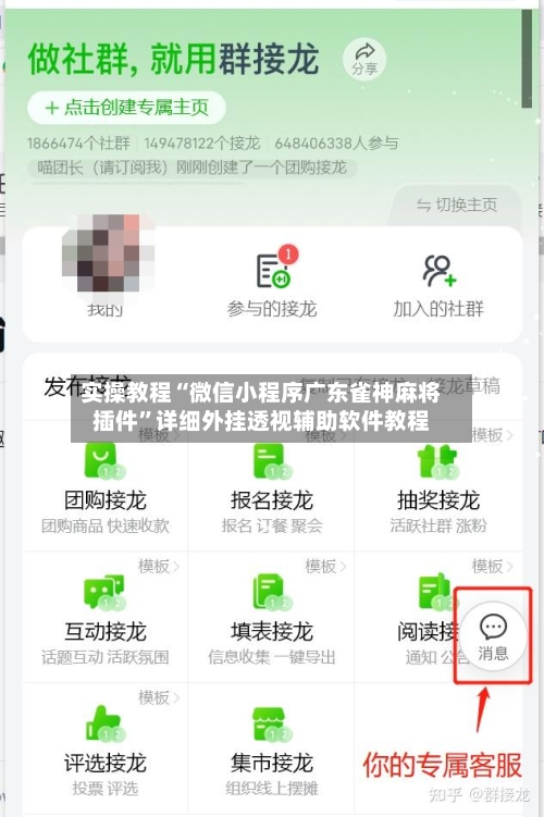 实操教程“微信小程序广东雀神麻将插件”详细外挂透视辅助软件教程