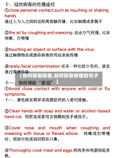 【如何防御疫情,如何防御疫情的句子】-第1张图片