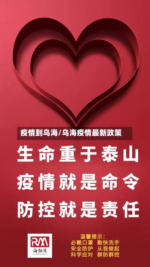 疫情到乌海/乌海疫情最新政策-第1张图片