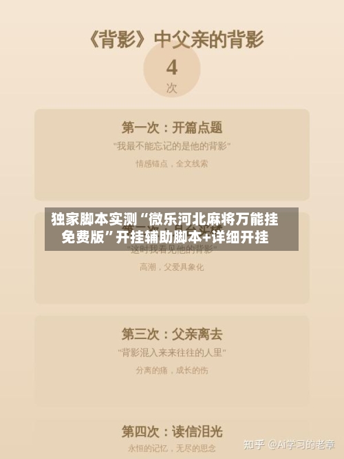 独家脚本实测“微乐河北麻将万能挂免费版”开挂辅助脚本+详细开挂-第3张图片