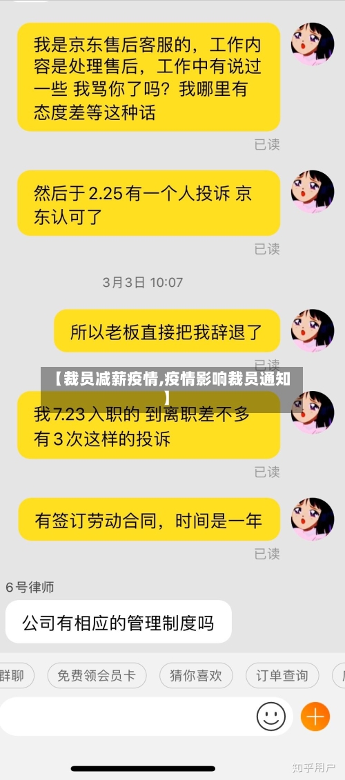 【裁员减薪疫情,疫情影响裁员通知】