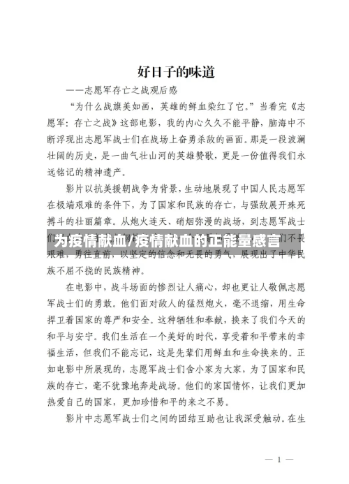 为疫情献血/疫情献血的正能量感言