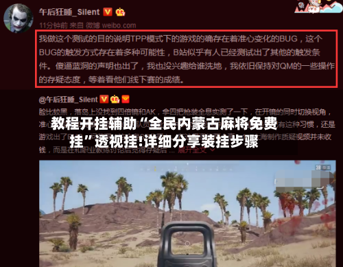 教程开挂辅助“全民内蒙古麻将免费挂”透视挂!详细分享装挂步骤-第1张图片