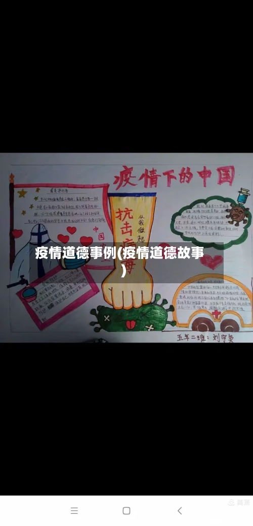 疫情道德事例(疫情道德故事)-第2张图片