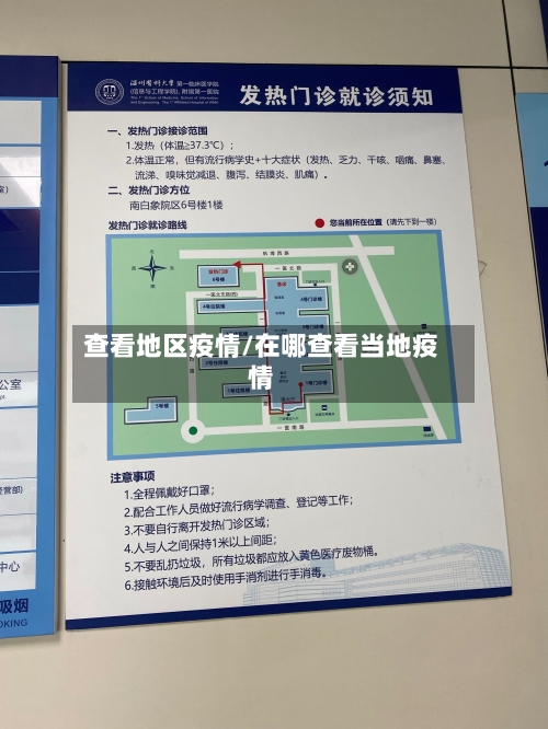 查看地区疫情/在哪查看当地疫情-第2张图片