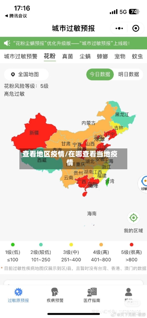 查看地区疫情/在哪查看当地疫情-第1张图片