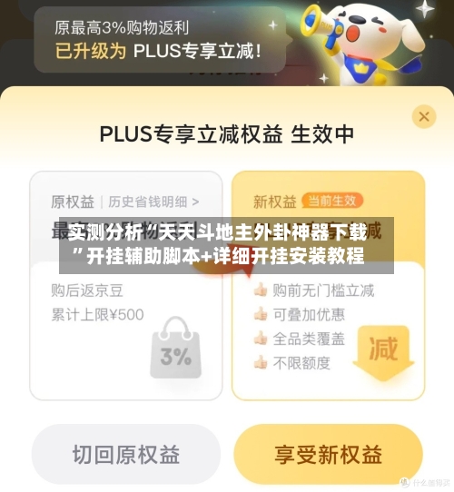 实测分析“天天斗地主外卦神器下载	”开挂辅助脚本+详细开挂安装教程-第1张图片