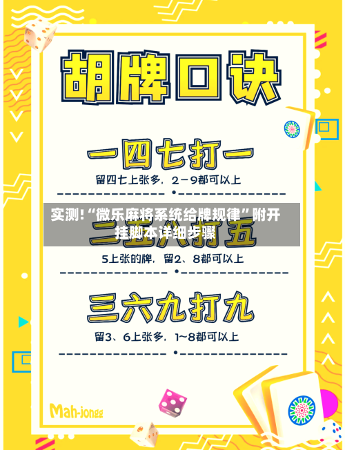 实测!“微乐麻将系统给牌规律”附开挂脚本详细步骤-第1张图片
